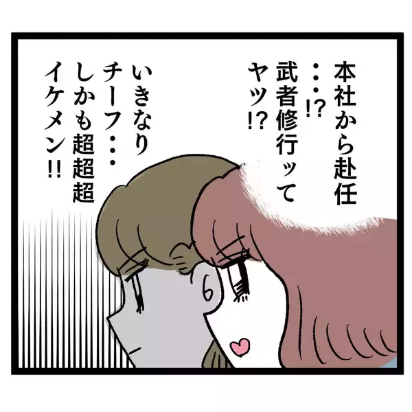 「「私が先にロックオンしたのに…！」イケメン新チーフ登場でぶりっこ同僚との女の争いが激化！【漫画】」の画像