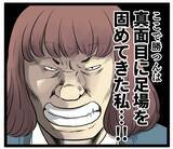 「「私が先にロックオンしたのに…！」イケメン新チーフ登場でぶりっこ同僚との女の争いが激化！【漫画】」の画像16
