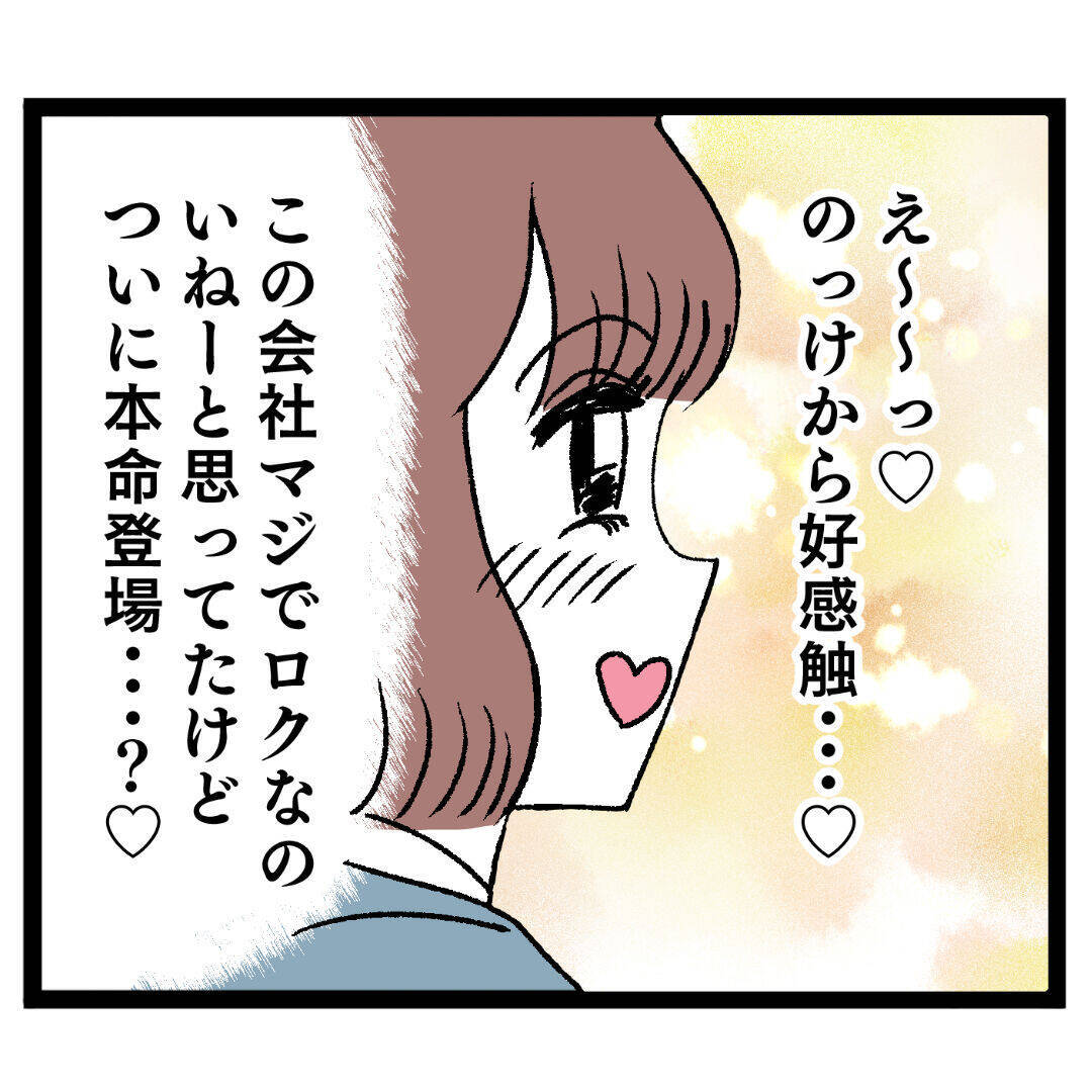「私が先にロックオンしたのに…！」イケメン新チーフ登場でぶりっこ同僚との女の争いが激化！【漫画】