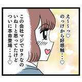 「「私が先にロックオンしたのに…！」イケメン新チーフ登場でぶりっこ同僚との女の争いが激化！【漫画】」の画像11