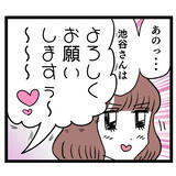 「「私が先にロックオンしたのに…！」イケメン新チーフ登場でぶりっこ同僚との女の争いが激化！【漫画】」の画像12