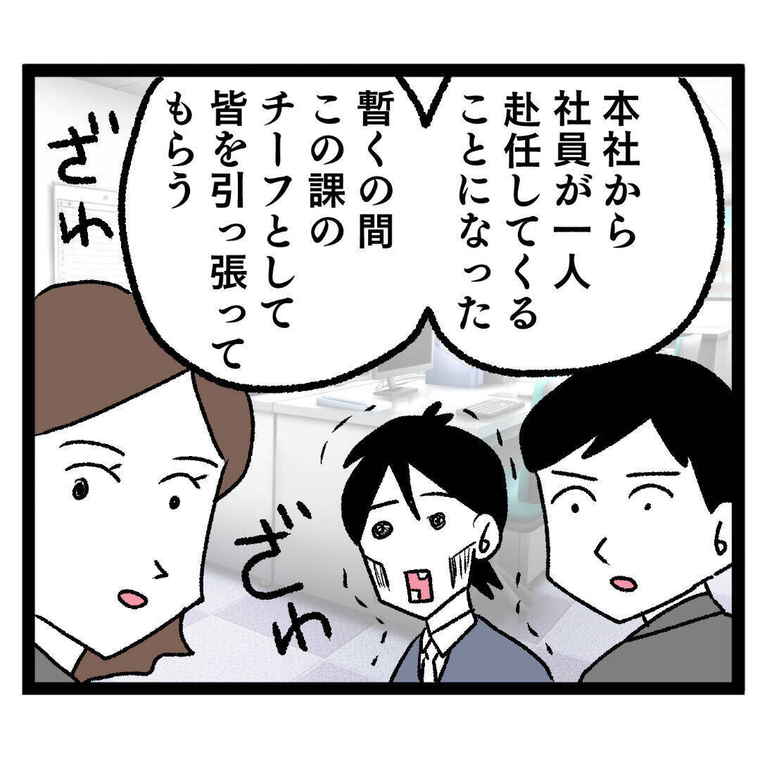 「私が先にロックオンしたのに…！」イケメン新チーフ登場でぶりっこ同僚との女の争いが激化！【漫画】