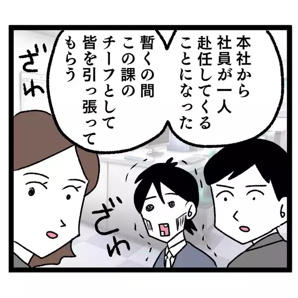 「「私が先にロックオンしたのに…！」イケメン新チーフ登場でぶりっこ同僚との女の争いが激化！【漫画】」の画像