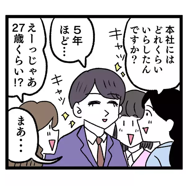 「「私が先にロックオンしたのに…！」イケメン新チーフ登場でぶりっこ同僚との女の争いが激化！【漫画】」の画像