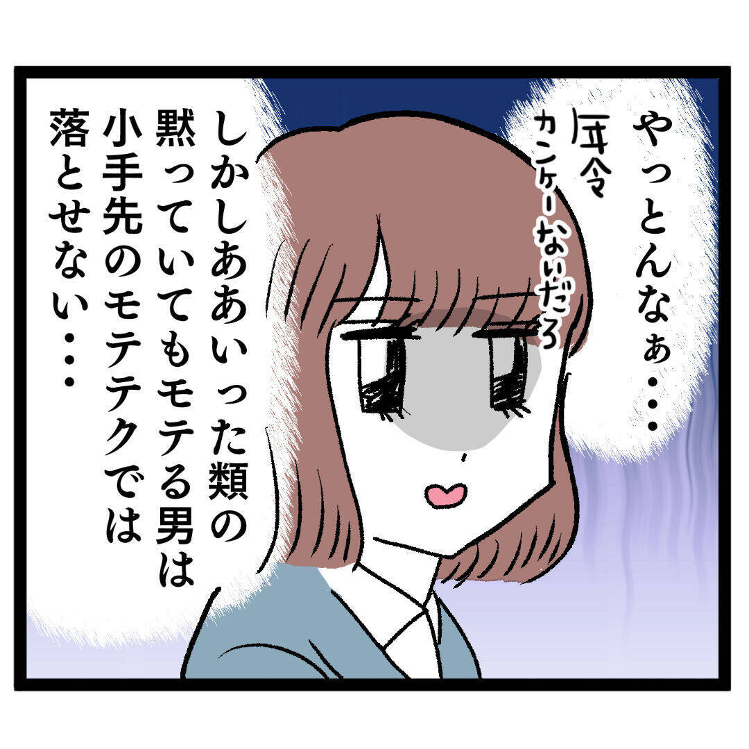 「私が先にロックオンしたのに…！」イケメン新チーフ登場でぶりっこ同僚との女の争いが激化！【漫画】