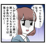 「「私が先にロックオンしたのに…！」イケメン新チーフ登場でぶりっこ同僚との女の争いが激化！【漫画】」の画像15
