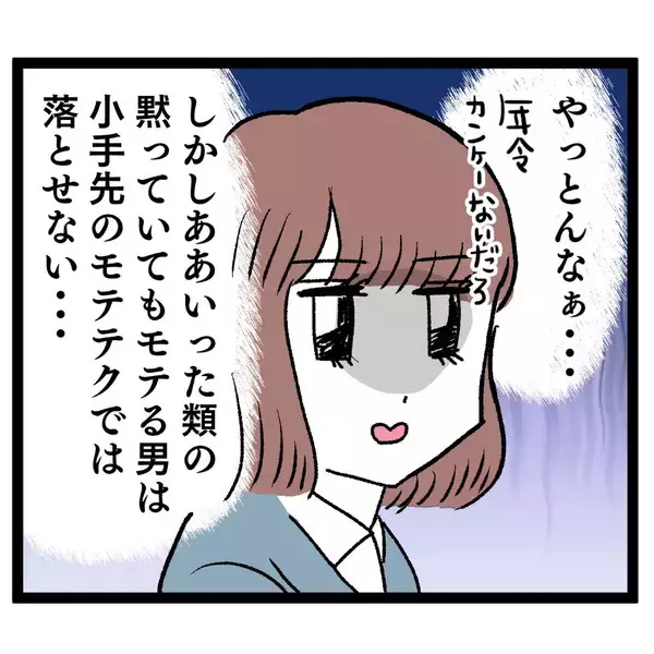 「「私が先にロックオンしたのに…！」イケメン新チーフ登場でぶりっこ同僚との女の争いが激化！【漫画】」の画像