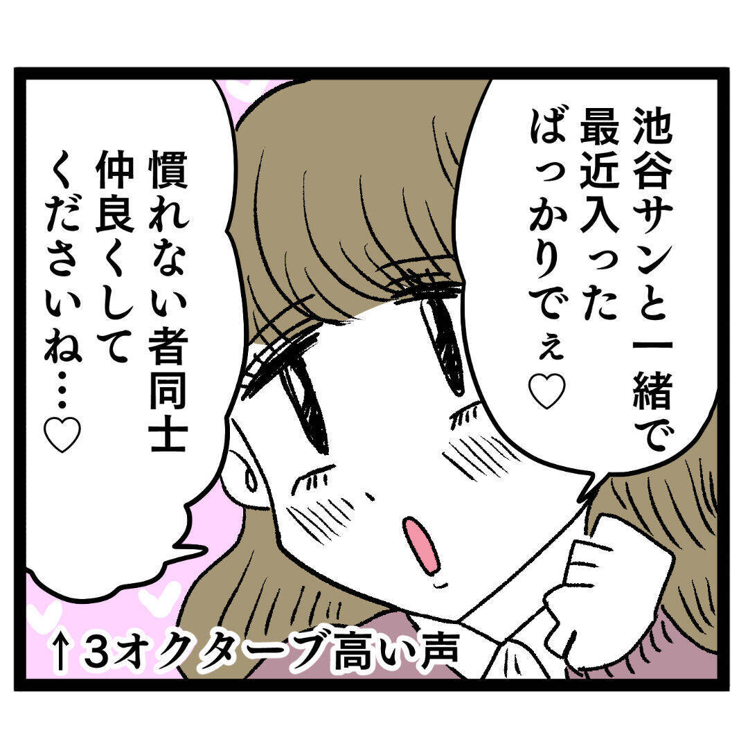 「私が先にロックオンしたのに…！」イケメン新チーフ登場でぶりっこ同僚との女の争いが激化！【漫画】