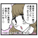 「「私が先にロックオンしたのに…！」イケメン新チーフ登場でぶりっこ同僚との女の争いが激化！【漫画】」の画像14