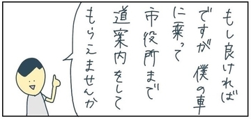 「助けて…！」道案内をしただけなのに、気づけば見知らぬ男に追われていた【漫画】