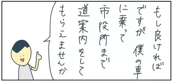 「「助けて…！」道案内をしただけなのに、気づけば見知らぬ男に追われていた【漫画】」の画像