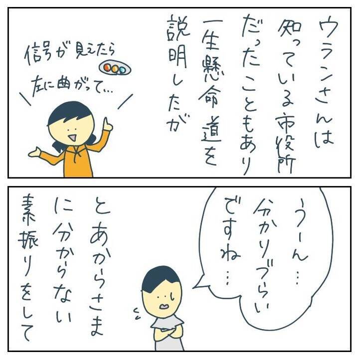 「助けて…！」道案内をしただけなのに、気づけば見知らぬ男に追われていた【漫画】