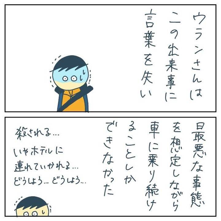 「助けて…！」道案内をしただけなのに、気づけば見知らぬ男に追われていた【漫画】