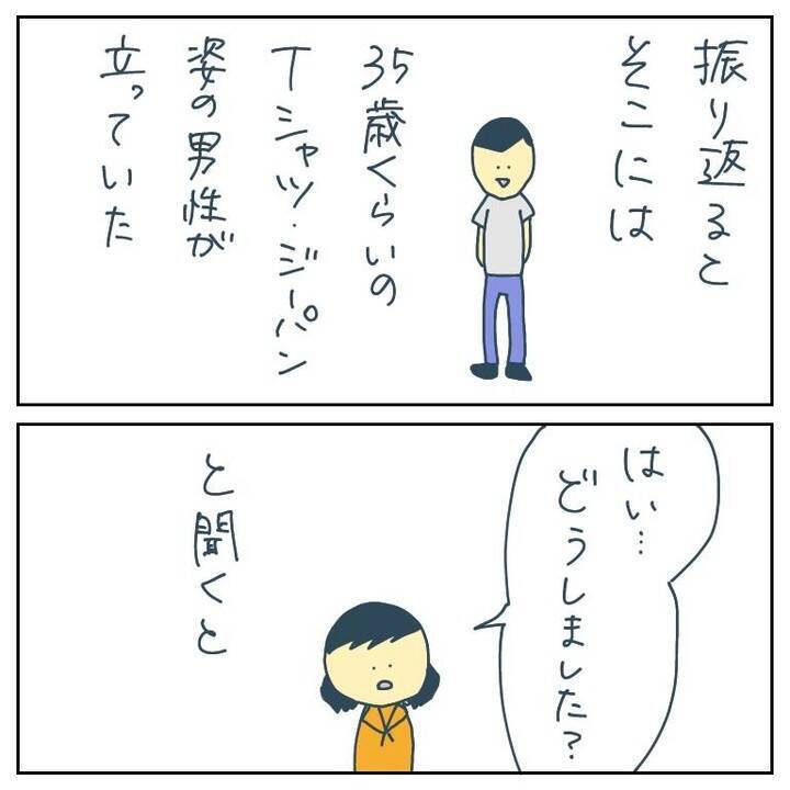 「助けて…！」道案内をしただけなのに、気づけば見知らぬ男に追われていた【漫画】