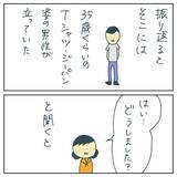 「「助けて…！」道案内をしただけなのに、気づけば見知らぬ男に追われていた【漫画】」の画像3