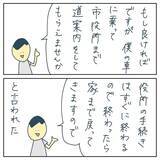 「「助けて…！」道案内をしただけなのに、気づけば見知らぬ男に追われていた【漫画】」の画像6