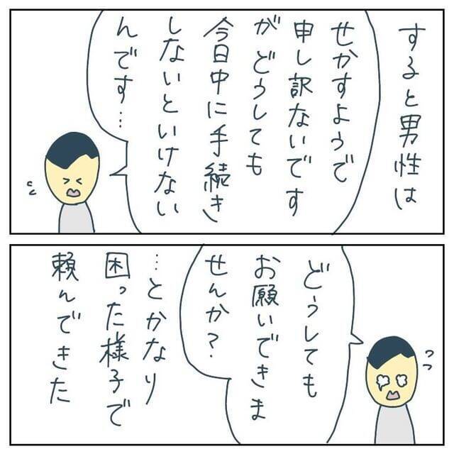 「助けて…！」道案内をしただけなのに、気づけば見知らぬ男に追われていた【漫画】