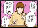 「【漫画】こんな人いますね…どさくさに紛れて好きな子に【元引きこもりがバイトリーダー Vol.64】」の画像6