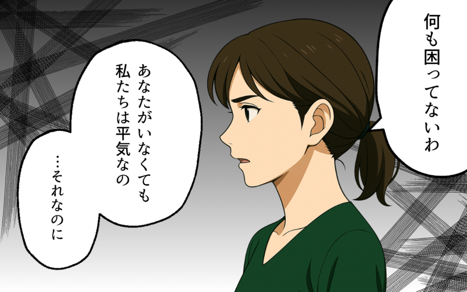 「父親の存在なんてなくても大丈夫」居場所求めるだけの元夫に突き刺さる厳しい言葉