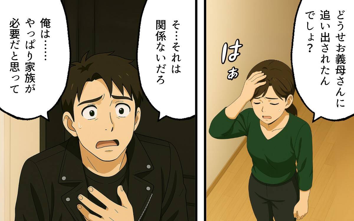 「父親の存在なんてなくても大丈夫」居場所求めるだけの元夫に突き刺さる厳しい言葉