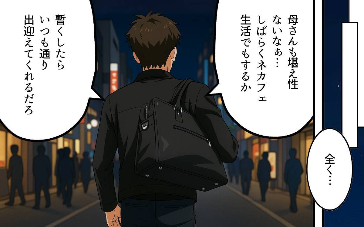 「父親の存在なんてなくても大丈夫」居場所求めるだけの元夫に突き刺さる厳しい言葉