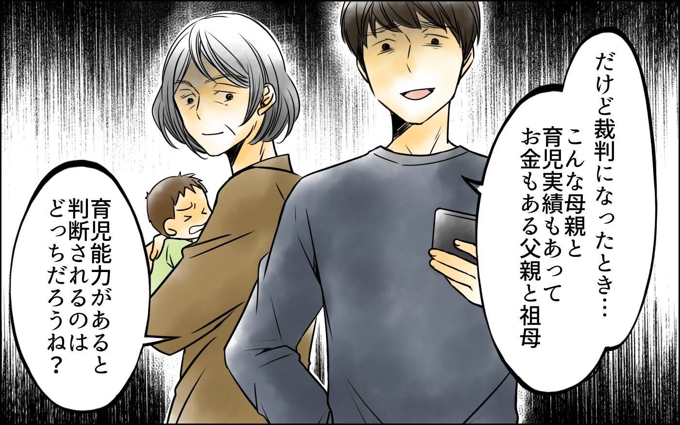 親権が夫に移行？ 息子を取り戻そうとした行為が逆効果に…