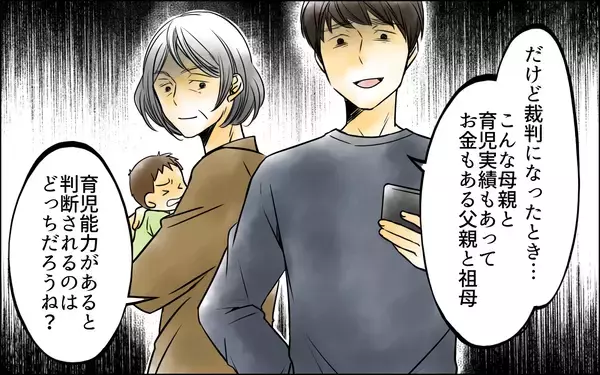 「親権が夫に移行？ 息子を取り戻そうとした行為が逆効果に…」の画像