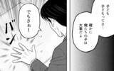 「「なんでできないの？」我慢をやめた夫の強まる執着に翻弄される妻」の画像10
