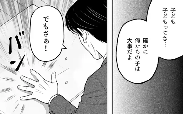「「なんでできないの？」我慢をやめた夫の強まる執着に翻弄される妻」の画像