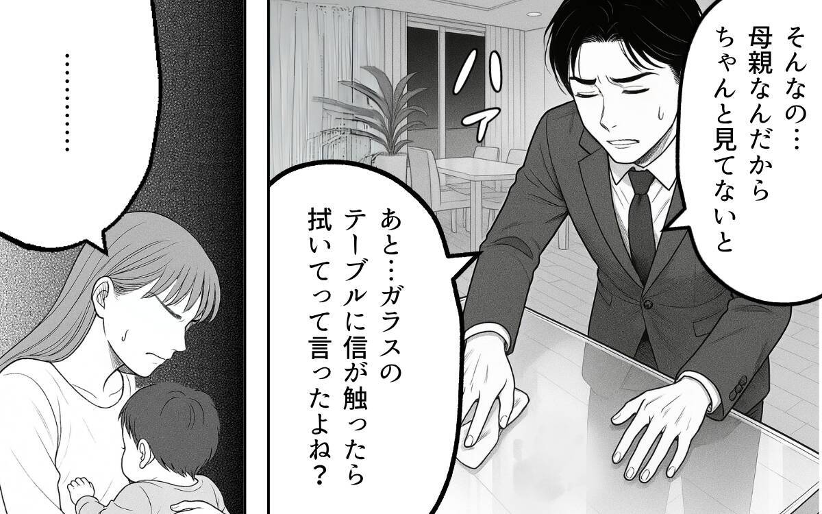 「なんでできないの？」我慢をやめた夫の強まる執着に翻弄される妻