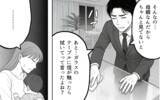 「「なんでできないの？」我慢をやめた夫の強まる執着に翻弄される妻」の画像7