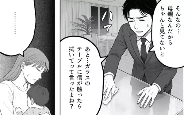 「「なんでできないの？」我慢をやめた夫の強まる執着に翻弄される妻」の画像
