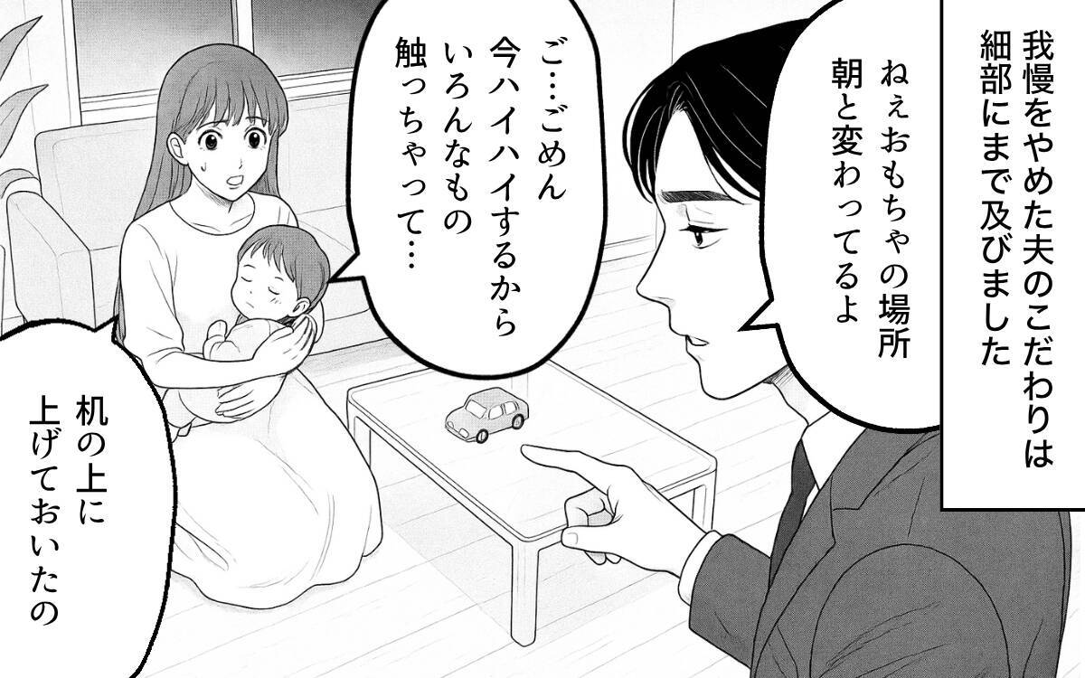 「なんでできないの？」我慢をやめた夫の強まる執着に翻弄される妻