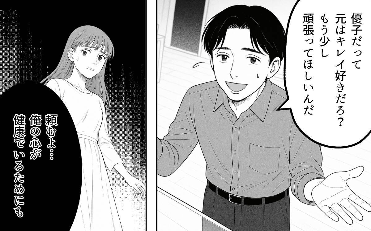 「なんでできないの？」我慢をやめた夫の強まる執着に翻弄される妻