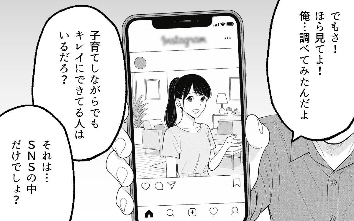 「なんでできないの？」我慢をやめた夫の強まる執着に翻弄される妻