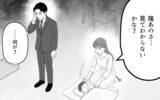 「「なんでできないの？」我慢をやめた夫の強まる執着に翻弄される妻」の画像8