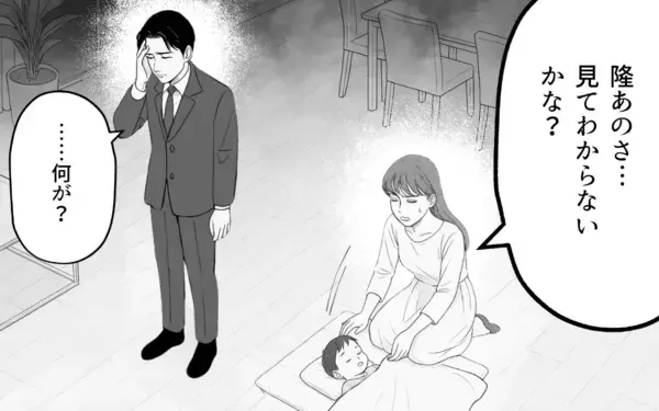 「「なんでできないの？」我慢をやめた夫の強まる執着に翻弄される妻」の画像