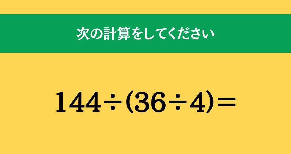 大人ならわかる？ 小学校の「算数」問題＜Vol.2430＞