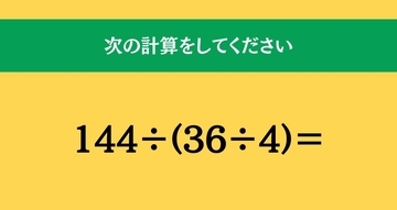 大人ならわかる？ 小学校の「算数」問題＜Vol.2430＞