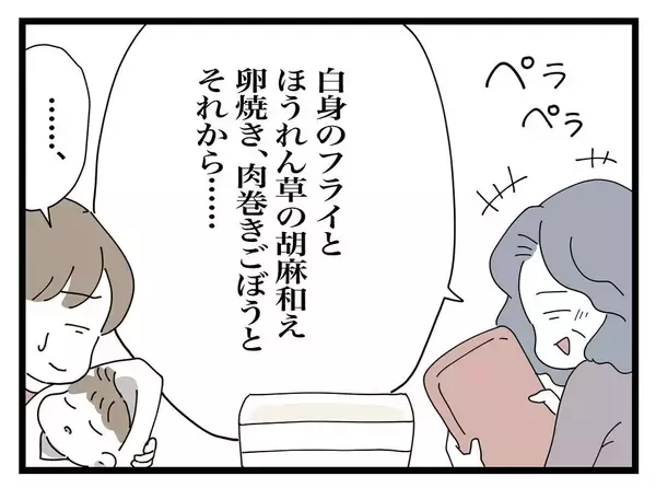 「毎日押しかける義母のせいで娘がギャン泣き！ 食べきれない料理まで持参する義母の真の目的とは？【漫画】」の画像