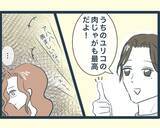 「【漫画】褒められた義妹に嫉妬？ 妊婦なのに料理を無理強い【イジワルな長男の嫁 Vol.8】」の画像2
