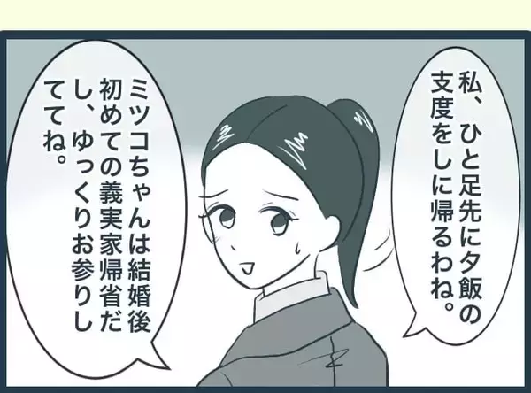 「【漫画】褒められた義妹に嫉妬？ 妊婦なのに料理を無理強い【イジワルな長男の嫁 Vol.8】」の画像