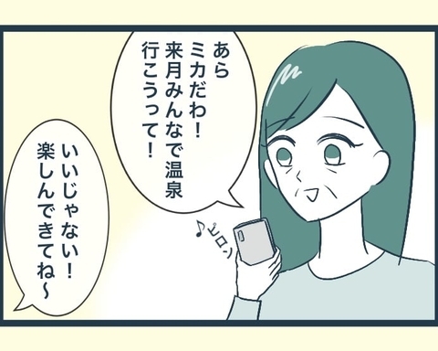 【漫画】娘夫婦が「みんなで温泉に行こう」と誘ってくれた♪【イジワルな長男の嫁 Vol.60】の画像