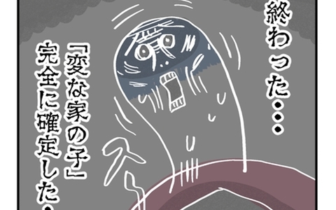 「変な家の子」が彼にバレた…婚約破棄の危機!?の画像