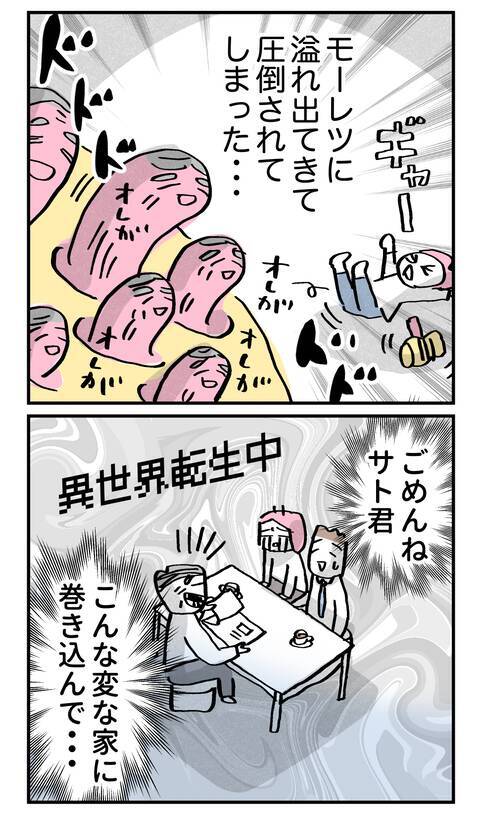 「変な家の子」が彼にバレた…婚約破棄の危機!?
