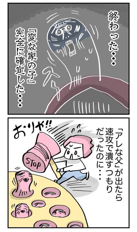 「変な家の子」が彼にバレた…婚約破棄の危機!?