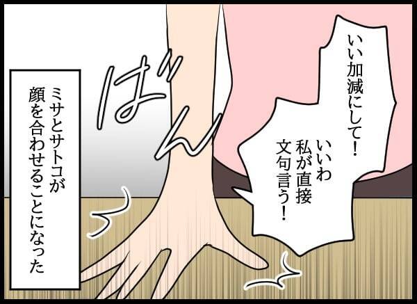 「私が直接文句を言う！」婚約者VS自称・妻の直接対決へ！