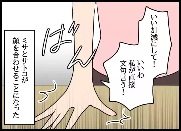 「「私が直接文句を言う！」婚約者VS自称・妻の直接対決へ！」の画像