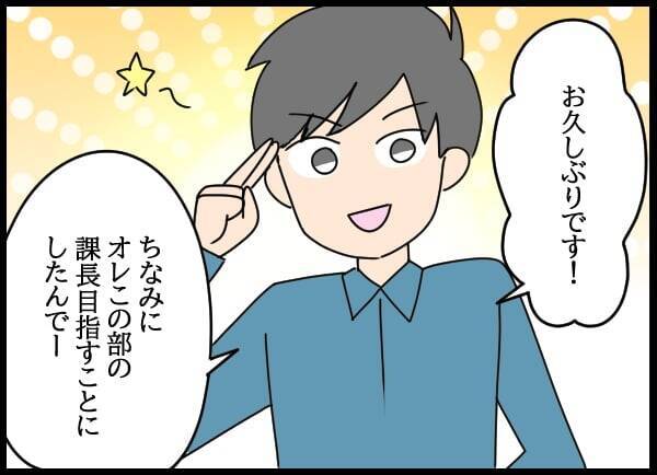 後輩の異動先でサポート要請…妻が社内変革に乗り出す！