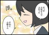 「後輩の異動先でサポート要請…妻が社内変革に乗り出す！」の画像4